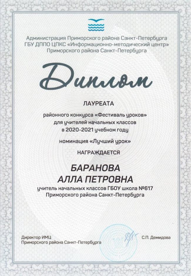 2020-2021 Баранова А.П. (диплом лауреата)
